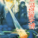 Illustration for article titled The Trippy Techno-Mythology Of Japanese Science Fairs